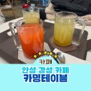 카밍테이블 이미지