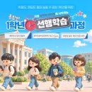 루키수학 | [김영편입 신촌] 1학년 편입 선행학습반 ㅣ 상위권대학 진학을 결정짓다