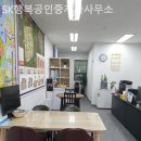 SK큰 공인중개사사무소 이미지