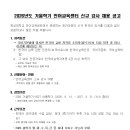 경성대학교 2026년도 가을학기 언어교육센터 신규 강사 채용 공고 [9.3까지] 이미지