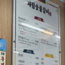 재림숯불갈비 이미지