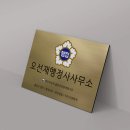 대신행정사사무소 이미지
