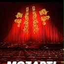 (유)신동회관 | 김희재 를 만나다 뮤지컬 모차르트 신볼프강들