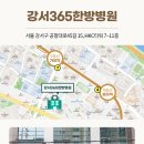 강서365한방병원 이미지