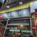 일산교동짬뽕 | [내돈내산] 일산 대화동 교동짬뽕 후기｜제대로 된 차돌짬뽕 한 그릇