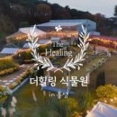 더힐링 - 논산시 중앙로384번길 15-5 | 더힐링