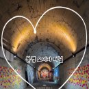 테마죤 | - 사슴히의 여행 : 문경 오미자 테마 터널 진짜 후기 (문경패스투어, 문경 관광지, 문경여행 가볼만한곳...
