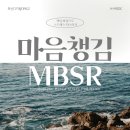 마음챙김으로 스트레스 다스리기 이미지