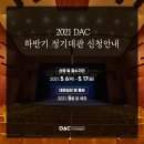 대구시립무용단 창단 40주년 기념 페스티벌 DCDC x MODAFE 스파크플레이스 | 2021 대구문화예술회관 하반기 정기대관 신청 안내