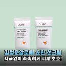 아쿠아그린 | 민감성 피부 정착템 김정문알로에 큐어 아쿠아 마일드 그린 선크림 솔직 후기
