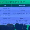 건축사사무소 강 | [건축사시험] 2024 한솔아카데미 합격자 세미나 후기