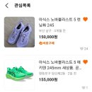 아식스 노바블라스트5 내돈내산 크로켓 직구 후기 (러닝화 추천, 노바5 가격, 착용감, 디자인)