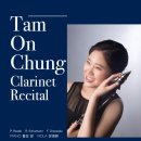 정담온 클라리넷 독주회 이미지