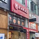 정관장단구점