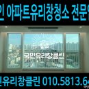 밝은유리 | 용인아파트 유리창청소 꼼꼼하고세심한 작업과정과후기