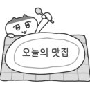 일산차돌백이식당