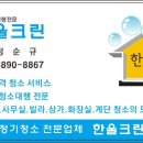 한울크린환경