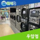 세탁Q빨래방 이미지