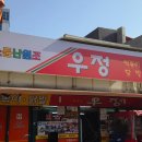 신당역 닭발 맛집 우정 솔직후기｜토실토실 닭발에 순한맛2+매운맛1 조합, 국물까지 싹 비움