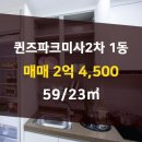 미사퀸즈파크부동산공인중개사사무소 이미지
