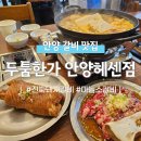 씨유안양센트럴헤센점 | [안양/안양동] 두툼한고기를 찾으신다면 '두툼한가 안양헤센점'
