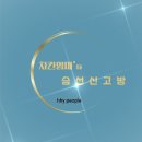 5월12일 해학연의 하루를 열다. 이미지
