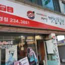 코리엔탈깻잎치킨 이미지