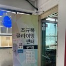 [건대/구의] 조규복 클라이밍 센터