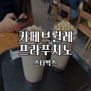 스타벅스신세계천안아산점 이미지