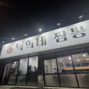 덕희네짬뽕