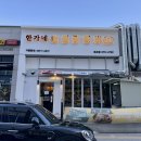 오산맛집 한가네숯불닭갈비 세교점 오산세교맛집숯불구이집