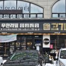 고기싸롱시흥 이미지