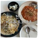 오마주 | 천안 비스트로오마주 블루리본 맛집 솔직한 후기