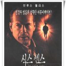 [영화] 식스 센스 (The Sixth Sense, 1999) 이미지