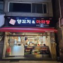 신양꼬치&마라탕 | 파주 양꼬치맛집 신양꼬치마라탕 부드러운 양갈비구이 양꼬치구이
