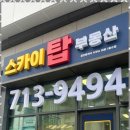 송도탑부동산공인중개사사무소 이미지