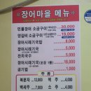 장어마을도량점