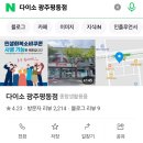 다이소 광주평동점 이미지