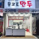 용코로만두 이미지