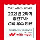 위드수학학원