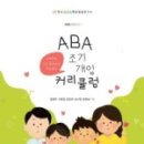 한국ABA행동발달연구소