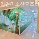 광진아기맘미소산후조리원 이미지