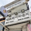 경안동행정복지센터 대회의실 | 경안동미용실 에즈헤어라운지 얼룩덜룩한 머리 덮는 흑갈색 염색 솔직후기