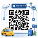 인천공항 택시 예약 요금 새벽 출국 인천공항 콜밴 후기