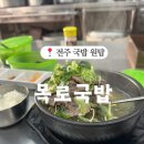 수목로 | 전주 목로국밥 웨이팅, 주차 현지인 맛집 다녀온 후기!