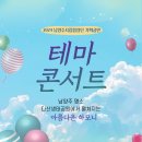 테마콘서트-다산생태공원 이미지