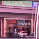 수민양품