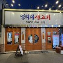 엉터리생고기흑석별관