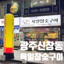 육일참숯구이 네이버블로그