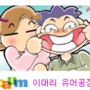 『 왕자님 배달하기』 06. 8282! 119! 한국인 이미지